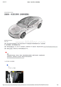 2021年特斯拉Model S-24 - 车顶 安装块 - 车顶行李架（拆卸和更换）