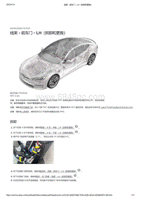 2021年特斯拉Model S-线束 - 前车门 - LH（拆卸和更换）