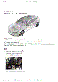 2021年特斯拉Model S-制动卡钳 - 前 - LH（拆卸和更换）