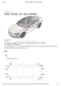 2021年特斯拉Model S-传感器 - 驻车距离 - 内部 - 前部（拆卸和更换）