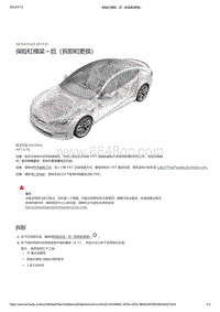 2021年特斯拉Model S-保险杠横梁 - 后（拆卸和更换）