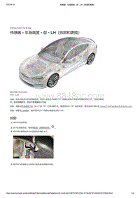 2021年特斯拉Model S-传感器 - 车身高度 - 前 - LH（拆卸和更换）