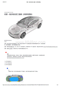 2021年特斯拉Model S-软管 - 高压电池至三通阀（拆卸和更换）