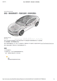 2021年特斯拉Model S-按钮 - 靠背倾角调节 - 驾驶位座椅（拆卸和更换）