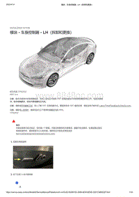 2021年特斯拉Model S-模块 - 车身控制器 - LH（拆卸和更换）