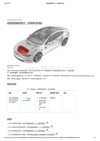 2021年特斯拉Model S-前备箱储物单元（拆卸和安装）