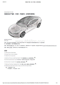 2021年特斯拉Model S-侧面安全气囊 - 内部 - 驾驶位（拆卸和更换）