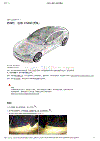 2021年特斯拉Model S-防滑板 - 前部（拆卸和更换）