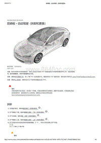 2021年特斯拉Model S-防晒板 - 自动驾驶（拆卸和更换）