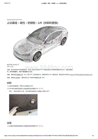 2021年特斯拉Model S-止动基座 - 磁性 - 防晒板 - LH（拆卸和更换）