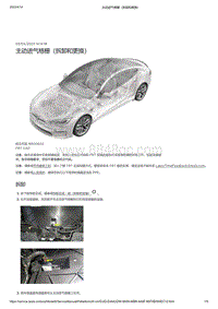 2021年特斯拉Model S-主动进气格栅（拆卸和更换）