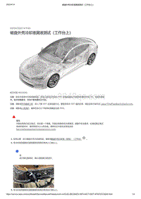 2021年特斯拉Model S-磁盘外壳冷却液漏液测试（工作台上）