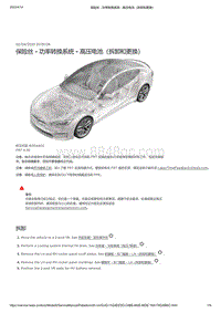 2021年特斯拉Model S-保险丝 - 功率转换系统 - 高压电池（拆卸和更换）