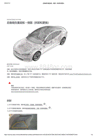 2021年特斯拉Model S-后备箱负重底板 - 侧面（拆卸和更换）