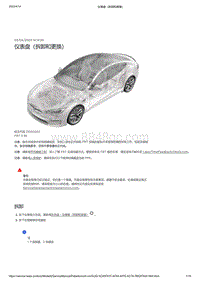 2021年特斯拉Model S-仪表盘（拆卸和更换）