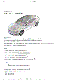 2021年特斯拉Model S-线束 - 中控台（拆卸和更换）