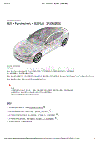 2021年特斯拉Model S-线束 - Pyrotechnic - 高压电池（拆卸和更换）