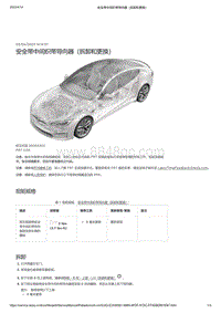 2021年特斯拉Model S-安全带中间织带导向器（拆卸和更换）