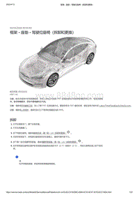 2021年特斯拉Model S-框架 - 座垫 - 驾驶位座椅（拆卸和更换）