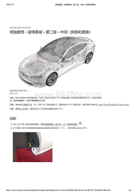 2021年特斯拉Model S-枢轴套筒 - 座椅靠背 - 第二排 - 中间（拆卸和更换）