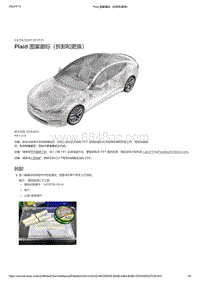 2021年特斯拉Model S-Plaid 图案徽标（拆卸和更换）