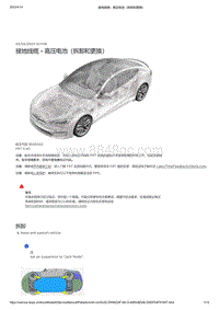 2021年特斯拉Model S-接地线缆 - 高压电池（拆卸和更换）