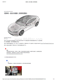 2021年特斯拉Model S-切断阀 - 液冷冷凝器（拆卸和更换）