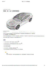 2021年特斯拉Model S-轮毂 - 后 - LH（拆卸和更换）