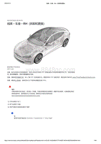 2021年特斯拉Model S-线束 - 车身 - RH（拆卸和更换）