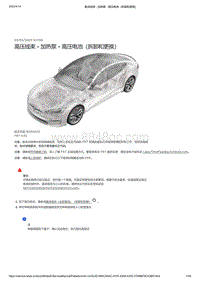 2021年特斯拉Model S-高压线束 - 加热泵 - 高压电池（拆卸和更换）