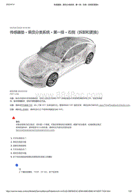 2021年特斯拉Model S-传感器垫 - 乘员分类系统 - 第一排 - 右侧（拆卸和更换）