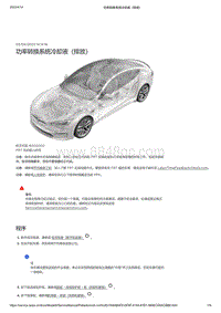 2021年特斯拉Model S-功率转换系统冷却液（排放）