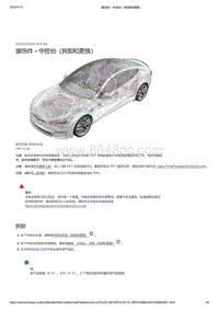 2021年特斯拉Model S-装饰件 - 中控台（拆卸和更换）