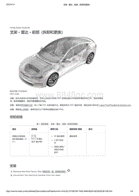 2021年特斯拉Model S-支架 - 雷达 - 前部（拆卸和更换）