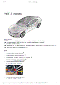 2021年特斯拉Model S-平衡杆 - 后（拆卸和更换）