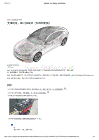 2021年特斯拉Model S-支撑底座 - 第二排座垫（拆卸和更换）