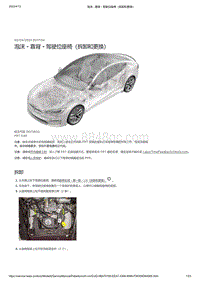 2021年特斯拉Model S-泡沫 - 靠背 - 驾驶位座椅（拆卸和更换）