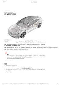 2021年特斯拉Model S-EPAS 定位检查