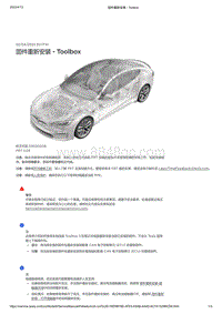 2021年特斯拉Model S-固件重新安装 - Toolbox