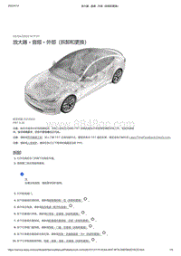 2021年特斯拉Model S-放大器 - 音频 - 外部（拆卸和更换）