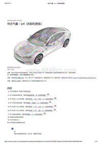 2021年特斯拉Model S-帘式气囊 - LH（拆卸和更换）