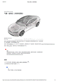 2021年特斯拉Model S-气囊 - 副驾位（拆卸和更换）