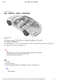 2021年特斯拉Model S-盖板 - 脚部空间 - 驾驶位（拆卸和更换）