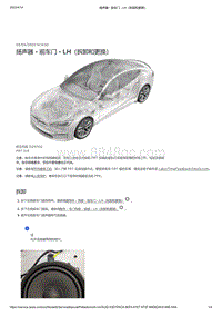 2021年特斯拉Model S-扬声器 - 前车门 - LH（拆卸和更换）