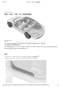 2021年特斯拉Model S-饰板 - A 柱 - 下部 - LH（拆卸和更换）