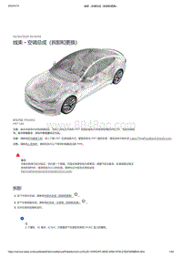 2021年特斯拉Model S-线束 - 空调总成（拆卸和更换）