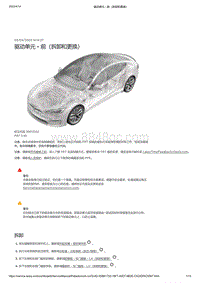 2021年特斯拉Model S-驱动单元 - 前（拆卸和更换）