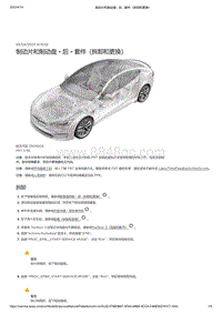 2021年特斯拉Model S-制动片和制动盘 - 后 - 套件（拆卸和更换）