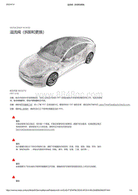 2021年特斯拉Model S-溢流阀（拆卸和更换）