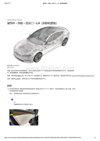 2021年特斯拉Model S-装饰件 - 饰板 - 后车门 - LH（拆卸和更换）